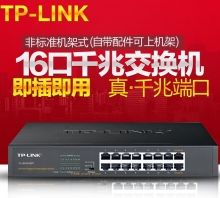 TP-LINK 16口全千兆非网管交换机 TL-SG2016D