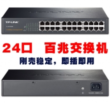 TP-LINK 24口百兆非网管交换机 TL-SF1024D