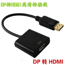 DP公 转 HDMI母线 [带转换芯片]