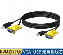 KVM三并线(USB+VGA) 1.5米