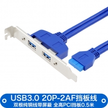 USB3.0 后置挡板线    双USB　4041-6270