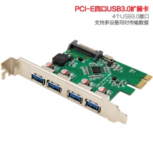 PCI-E 转 四个高速USB 3.0  RS4 （4P供电）