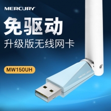 【免驱150M】水星迅捷   带天线  无线USB网卡  150UH