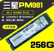 三星  M.2固态硬盘 NVME 2280   PM981