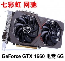 七彩虹网驰 GeForce GTX 1660电竞6G D5双风扇