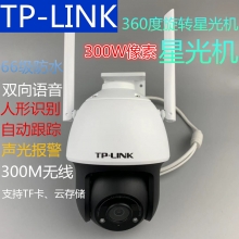 【防水】TP 300万 夜视 室外防水无线监控 云台球机 IPC633