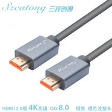 【2.0 工程级】三择  无氧铜 HDMI 4K高清线 OD8.0 铝壳
