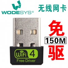 【免驱】【WIFI4高速】 150M USB无线网卡 1513B