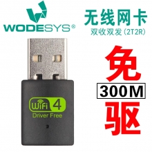 【免驱】【WIFI4高速】 300M USB无线网卡 3505C