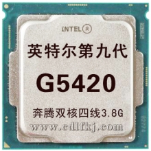 英特尔 第九代CPU 奔腾 双核四线3.8GHZ G5420