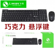 【无敌爆款】力镁  悬浮 黑色键盘套装 T13升级版