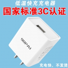 【国家标准3C认证】九零派 2.1A快充USB头 3C-08