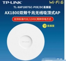 TP 千兆无线WIFI吸顶式AP  TL-XAP1807GC-POE/DC Wi-Fi6