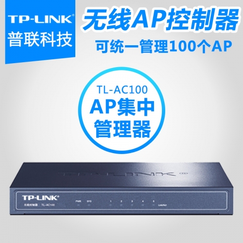 TP  无线AP控制器  TL-AC100
