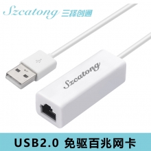 【免驱】三择创通 百兆USB带线网卡  22092