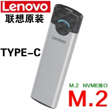 联想原装TYPE-C接口 M.2 金属移动硬盘盒 NVME接口 M02