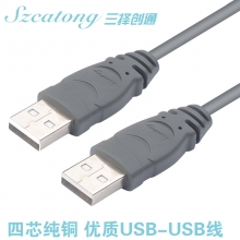 三择创通 USB 对 USB线    A-A对拷线 1.5米