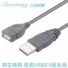 三择 四芯无氧铜 (USB全包) 2.0延长线