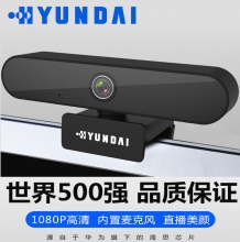 【1080P】现代 高清 电脑摄像头 HYS-001