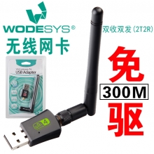 【免驱】【WIFI4高速】 300M USB无线网卡 3506A