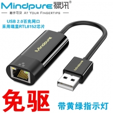 【带灯】禄讯  USB2.0 百兆免驱网卡 UR001
