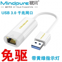 【千兆 免驱 3.0】【带灯】禄讯   USB网卡 UR002