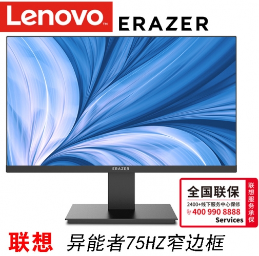 联想异能者Erazer 21.5显示器 75HZ窄边HDMI+VGA   异能者Erazer  D2221H