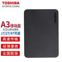东芝  新小黑A3系列  2.5英寸 USB3.0  移动硬盘