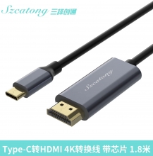 三择【 带芯片投屏线】 Type-C 转 HDMI 4K 1.8米