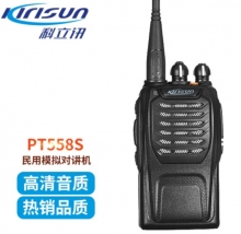 科立讯  5W大功率对讲机 PT558S
