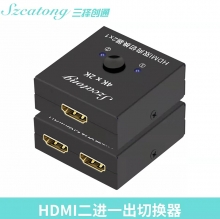 高清HDMI2.0双向切换器 【二进一出，一进二出】HQ201