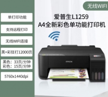 爱普生 四色彩色单打印机 带无线WIFI L1259