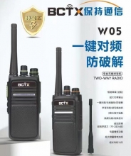 保持通信BC-W05 对讲机