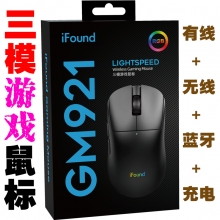 【三模：有线+无线+蓝牙】锂电充电RGB发光游戏鼠标 GM921