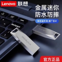 Lenovo联想 原装正品 2.0便携 小优盘 MU223