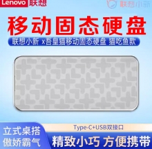 联想正品 小新移动固态硬盘 吾皇猫