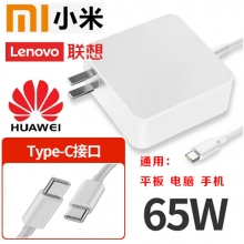 TYPE-C接口 通用所有品牌  笔记本充电器65W